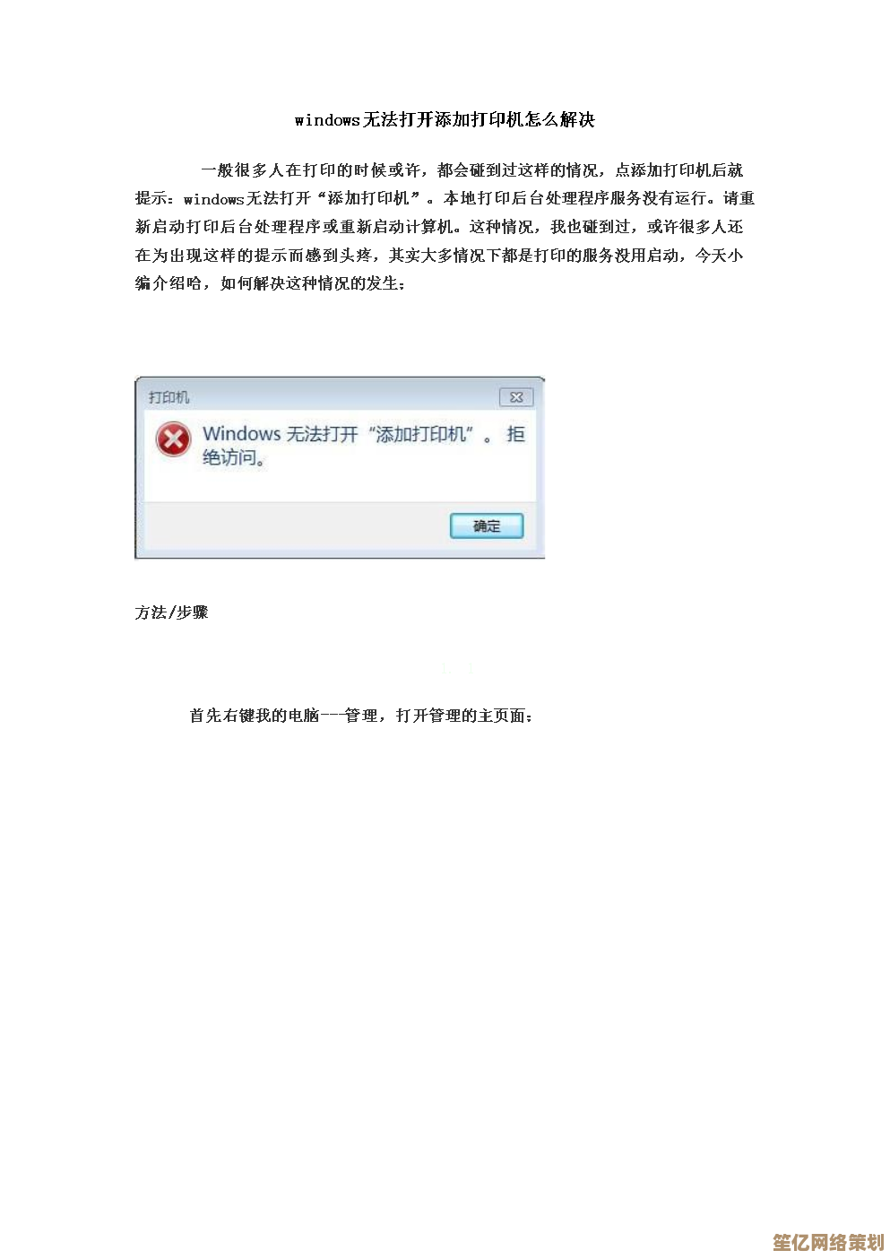 遇到Windows无法打开添加打印机？试试这些有效处理方法