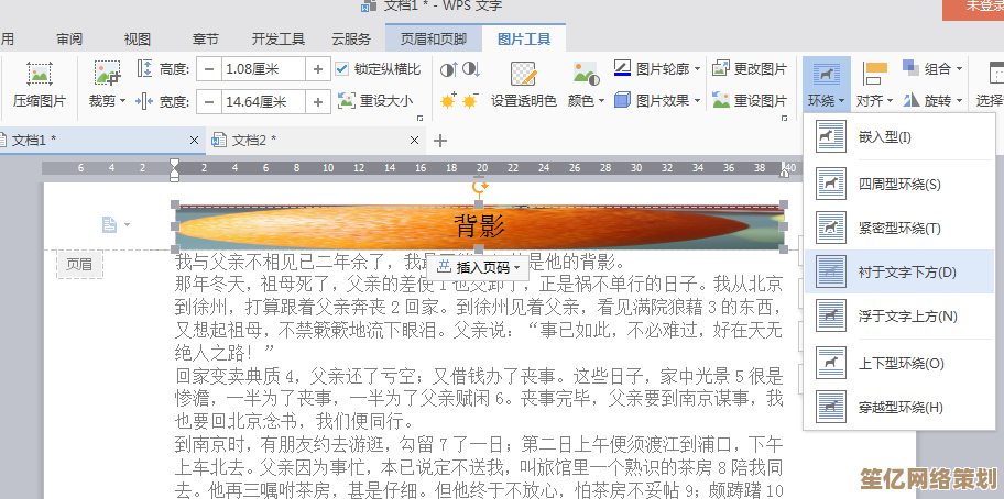 Word文档排版必备：页眉页脚高效设置方法全解析