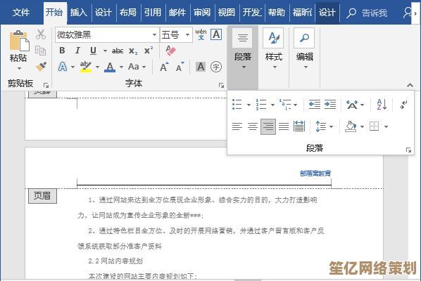 Word文档排版必备：页眉页脚高效设置方法全解析