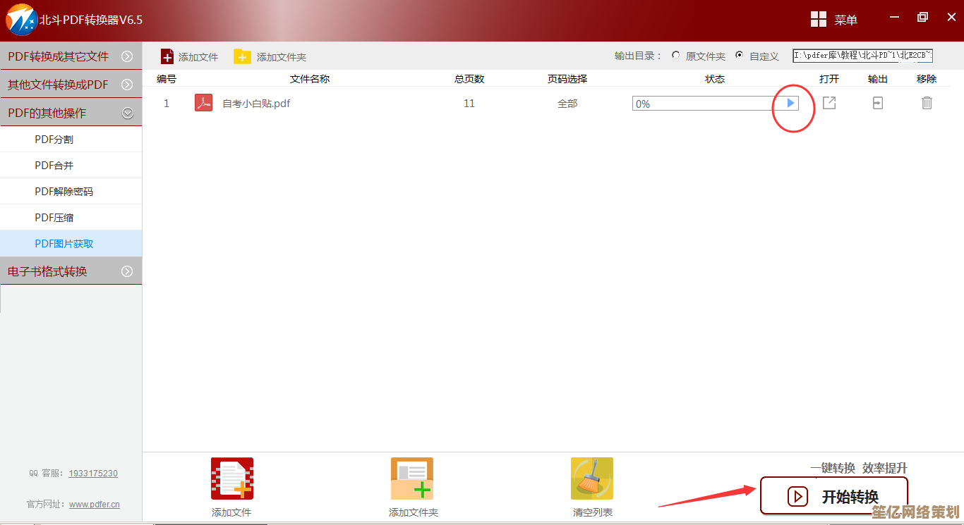 快速实现PDF到Excel的转换：准确提取数据，提升办公效率一步到位