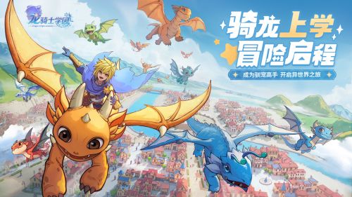2025年龙骑士学园公测福利加码，登录即送SSR英雄和钻石礼包！