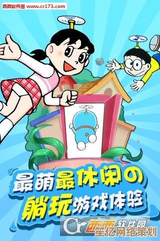 2025年最新哆啦a梦游戏下载，趣味冒险与科技互动完美结合！
