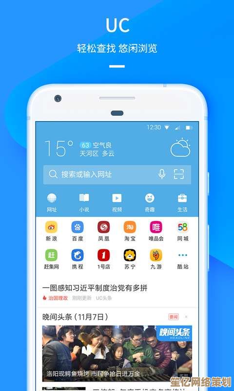 手机UC浏览器：畅快冲浪更安心，智能防护全程相伴