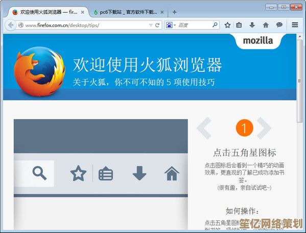 探索火狐浏览器的强大功能：详细图文指南与实用技巧分享