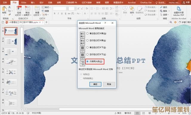 快速将PPT内容导出至Word，便捷编辑与管理无忧