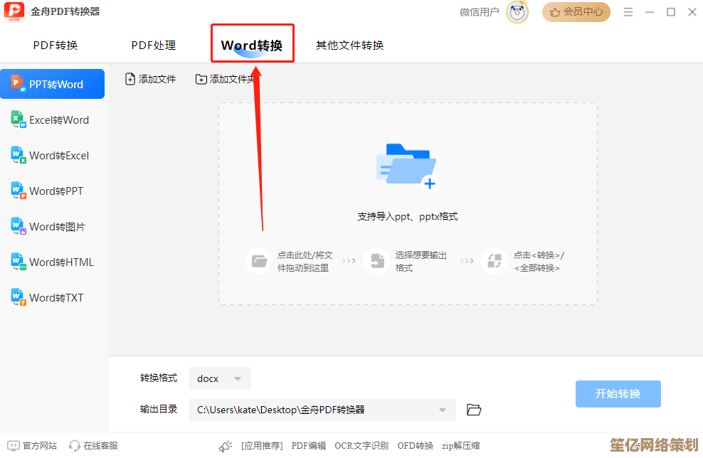 快速将PPT内容导出至Word，便捷编辑与管理无忧