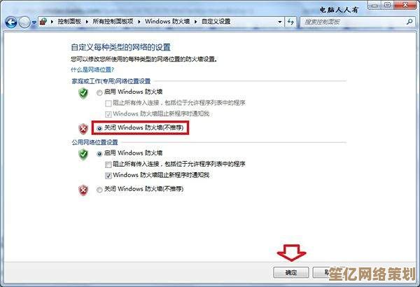 Windows 11系统防火墙关闭操作步骤详解