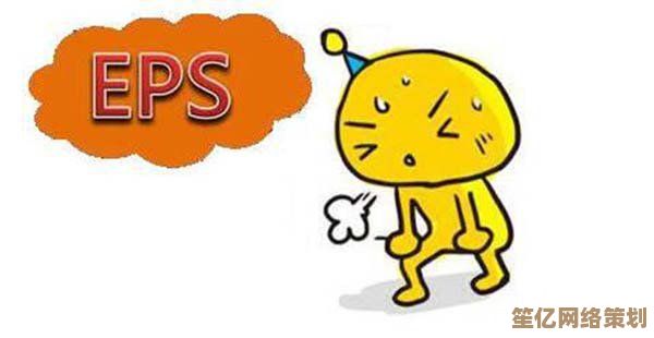 EPS是什么意思？揭秘其在设计与印刷中的关键作用及转换技巧