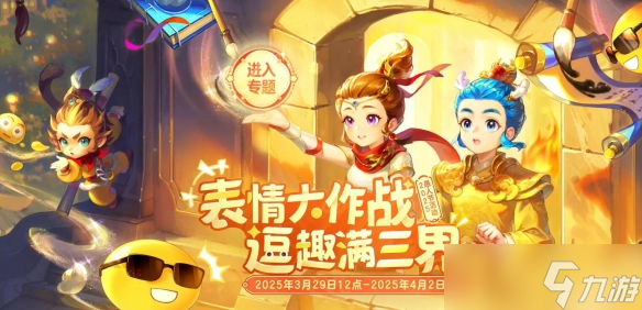 梦幻西游手游2025假日保卫战第八关通关技巧与实战策略分享