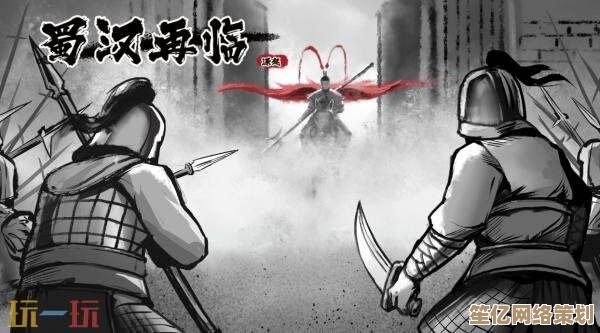 沉浸式三国互动影游《蜀汉再临 源起》2025年Steam发售，重启蜀汉史诗