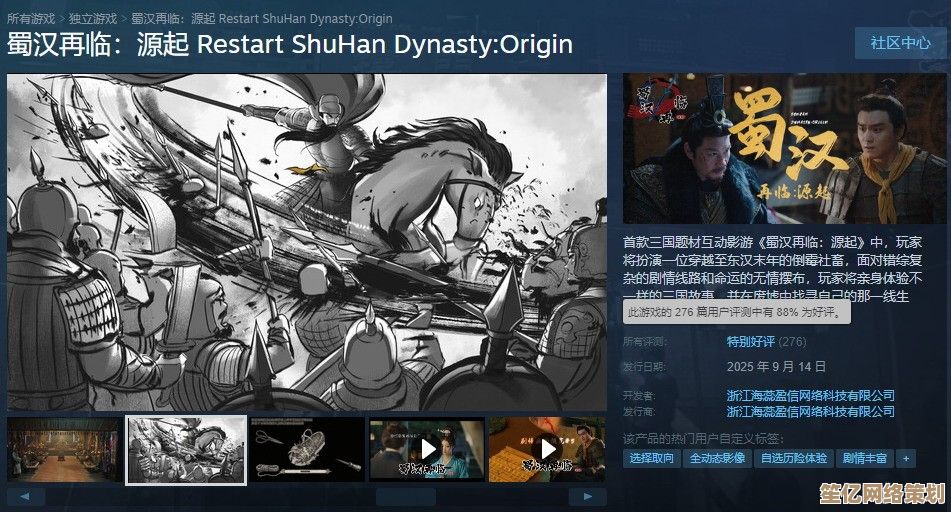 沉浸式三国互动影游《蜀汉再临 源起》2025年Steam发售，重启蜀汉史诗
