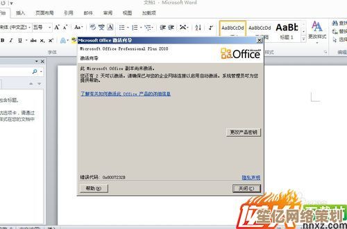 全面指南：合法激活Office 2010的多种实用方案