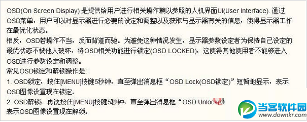 小鱼教您轻松解除OSD锁定，详细步骤一网打尽