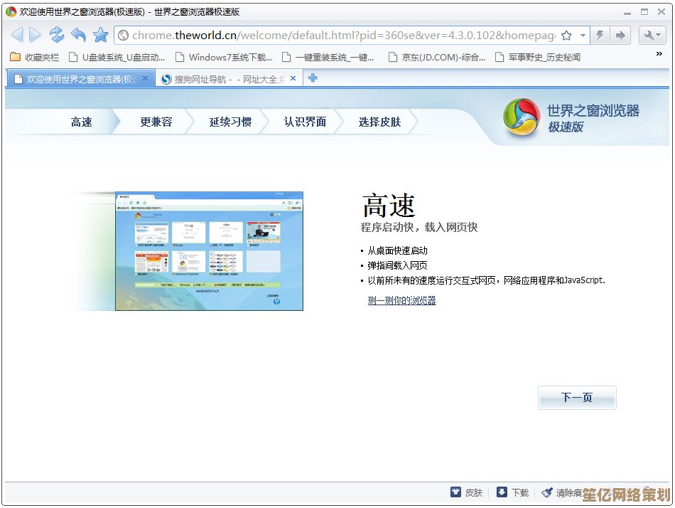 世界之窗浏览器：开启高速网络探索之旅，尽享流畅新视角