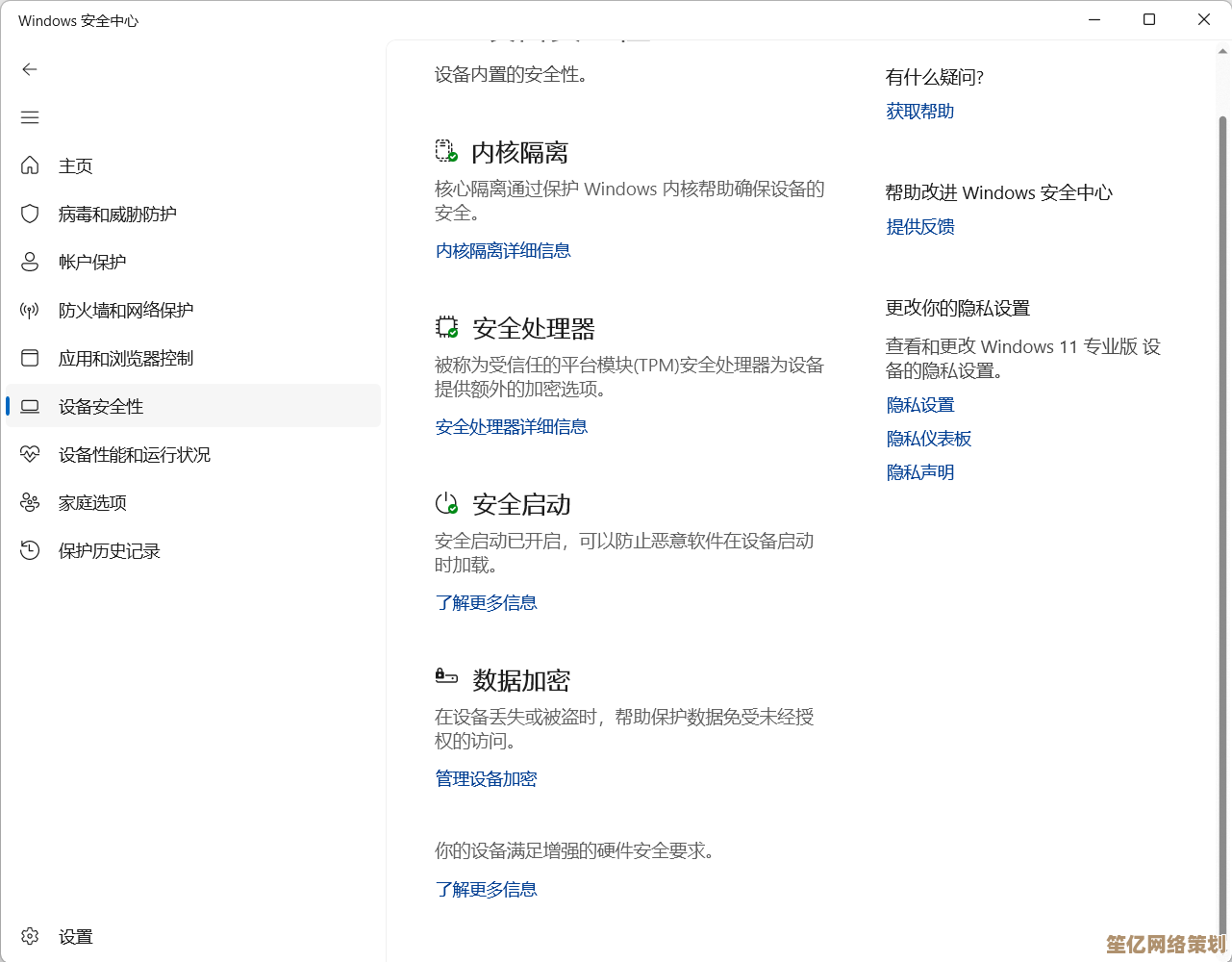 Windows 11安全策略缺失原因剖析与应对方案全解析