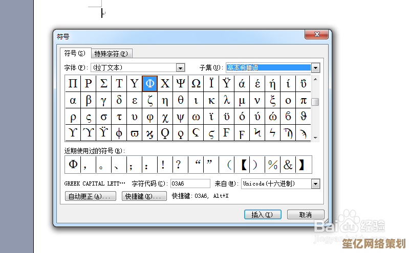 掌握直径符号的多种输入方法，轻松应对文档编辑需求