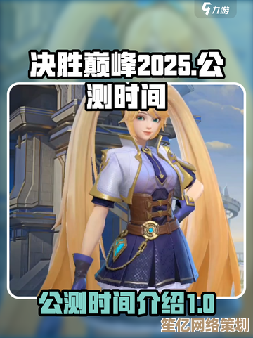 决胜巅峰翀2025新赛季开荒指南：前期发育策略与战术布局全解析