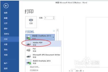虚拟打印机PDF：打造智能无纸化办公环境的关键工具