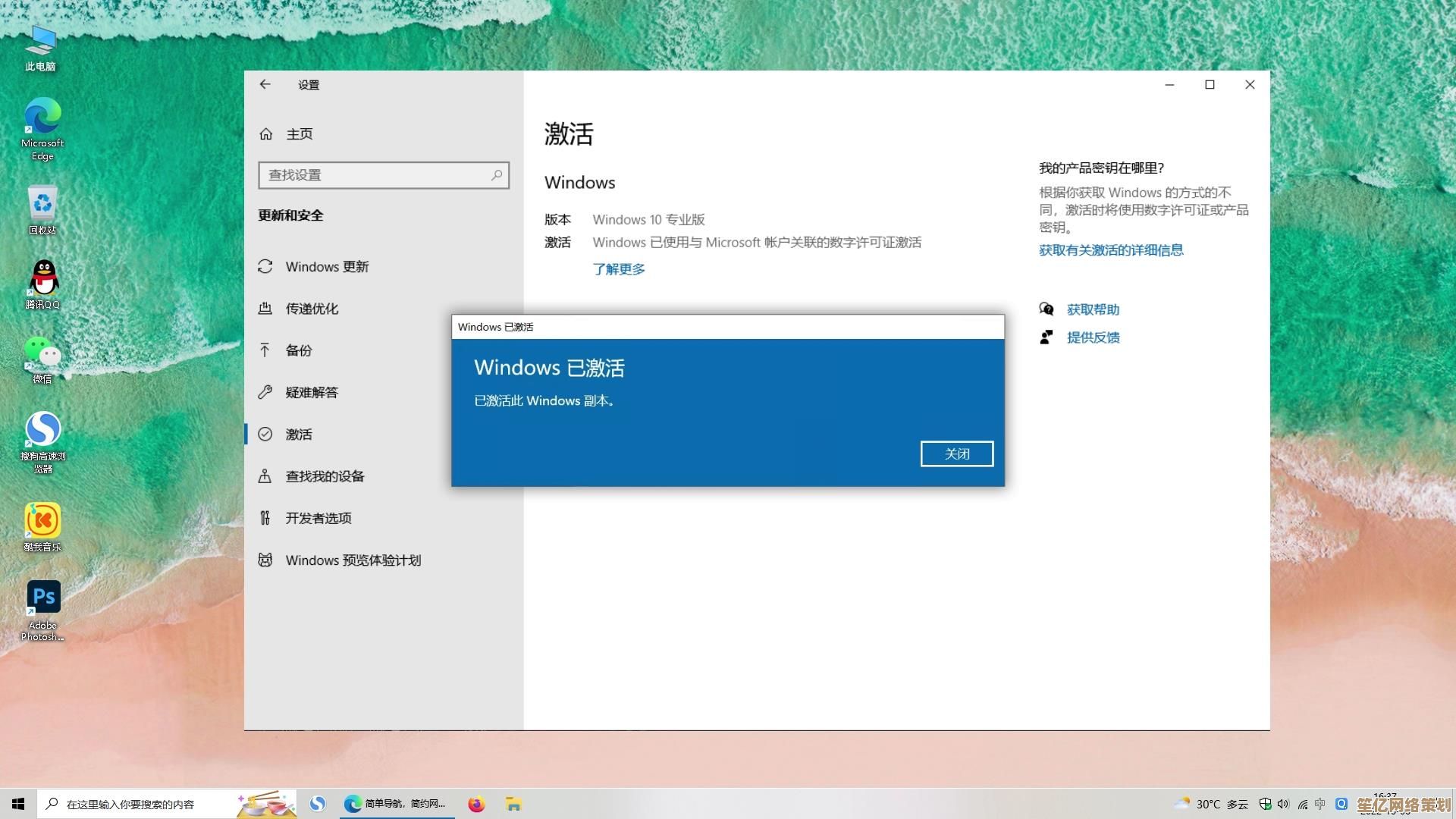 长期稳定使用Windows 10的永久激活密钥更新合集
