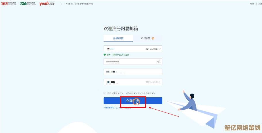 网易163邮箱免费注册步骤详解
