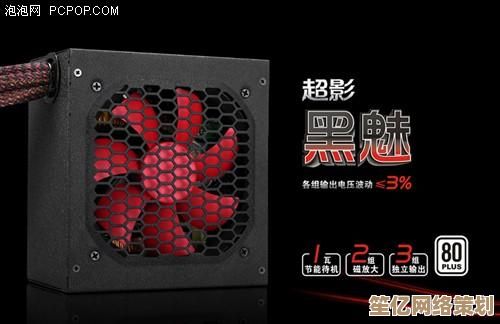 先马电源性能深度评测：稳定输出与高效能表现全解析