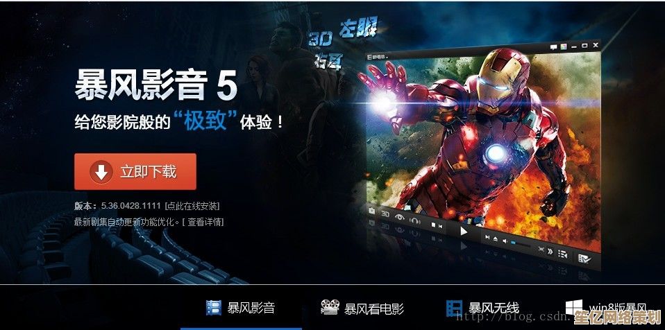 暴风影音焕新登场：沉浸式视听盛宴，震撼体验再升级！