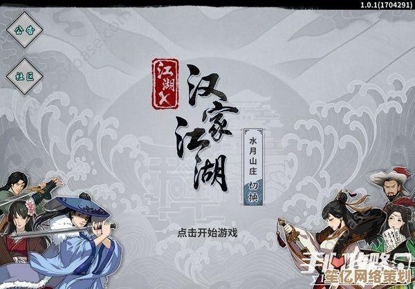 踏入《汉家江湖》的武侠世界：2025年最新基础系统详解与入门技巧
