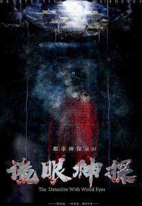 2025年度《神探诡事录》清城山诡事任务链与彩蛋位置详览