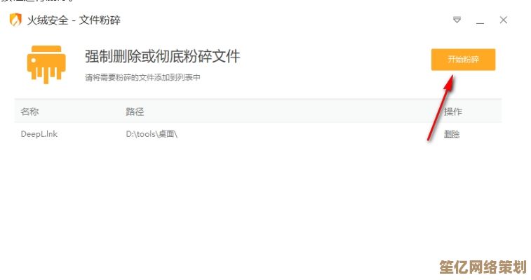 正确卸载火绒安全的方法与注意事项，避免误删系统文件