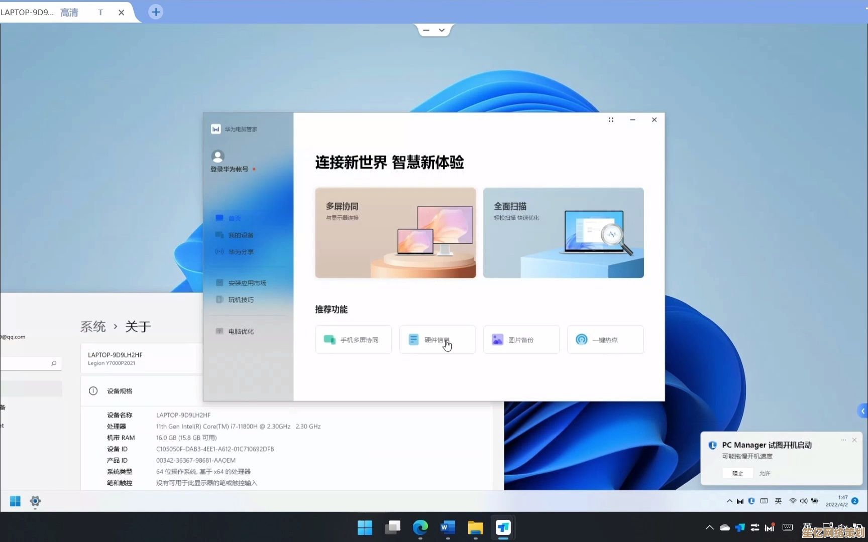 全面掌握华为电脑管家实用指南，优化系统让电脑运行更高效流畅