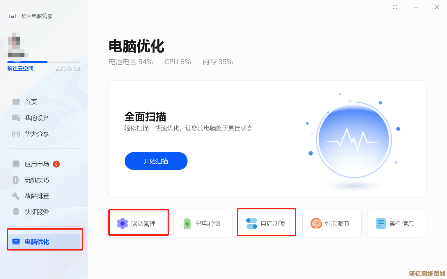 全面掌握华为电脑管家实用指南，优化系统让电脑运行更高效流畅