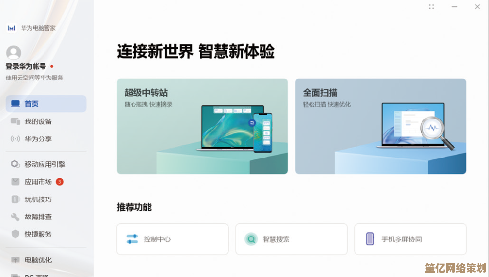 全面掌握华为电脑管家实用指南，优化系统让电脑运行更高效流畅