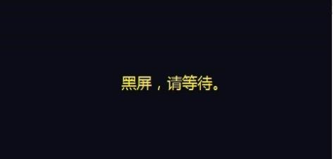 电脑主机运转却显示黑屏？实用修复技巧与操作指南
