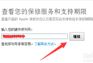 iPhone和iPad正品验证指南：利用序列号查询快速辨别真伪