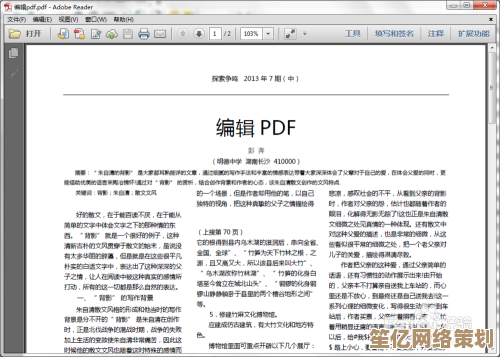 高效转换PDF至可编辑格式，实现文档内容灵活提取与智能管理