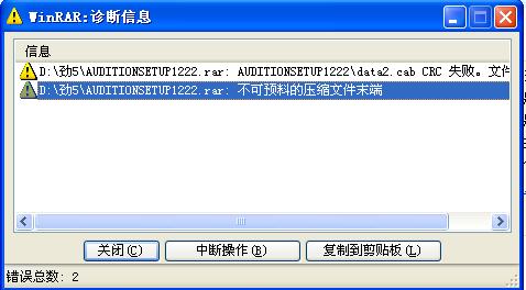 如何修复解压过程中出现的不可预料压缩文件末端问题