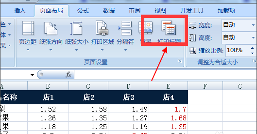 Excel表格打印设置：让每页自动重复显示表头的详细步骤