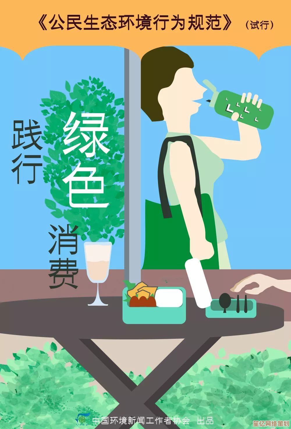 绿色公民2025：自然生态保护行为准则及可持续生活方式指南