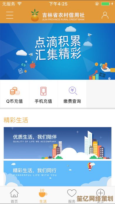 立即下载农村信用社手机银行APP，体验贴心移动金融服务与账户管理