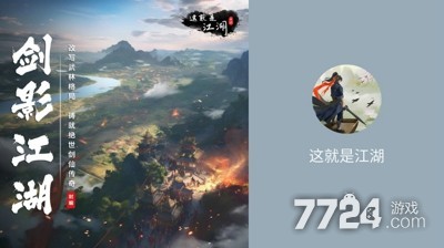 这就是江湖接引码2025最新用法解析，助你快速融入武侠江湖！