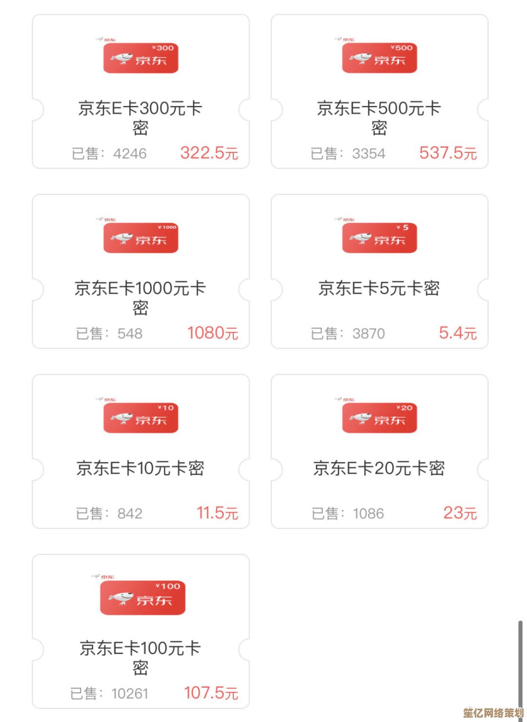 京东e卡使用全攻略：解锁购物优惠与便捷支付的小窍门