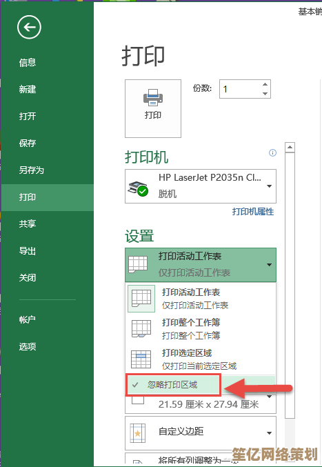 Excel打印区域设置步骤详解，轻松掌握自定义打印技巧