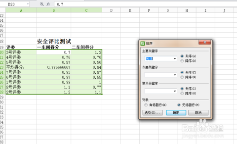 高效Excel排序方法全解析，助你快速提升数据处理能力