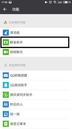 微信如何群发消息？图文并茂的实用教程分享