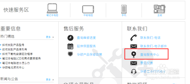 轻松掌握华硕官网售后服务信息的高效查询方法大全
