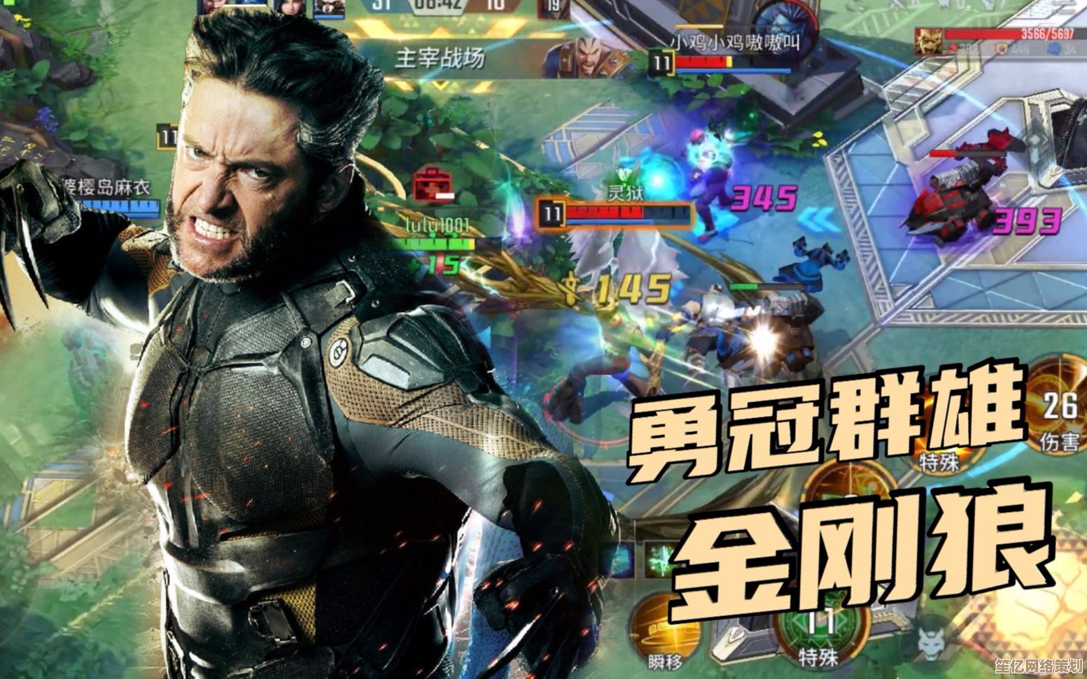 畅玩2025年全新金刚狼手游，高清画质与多人在线对决精彩上线！