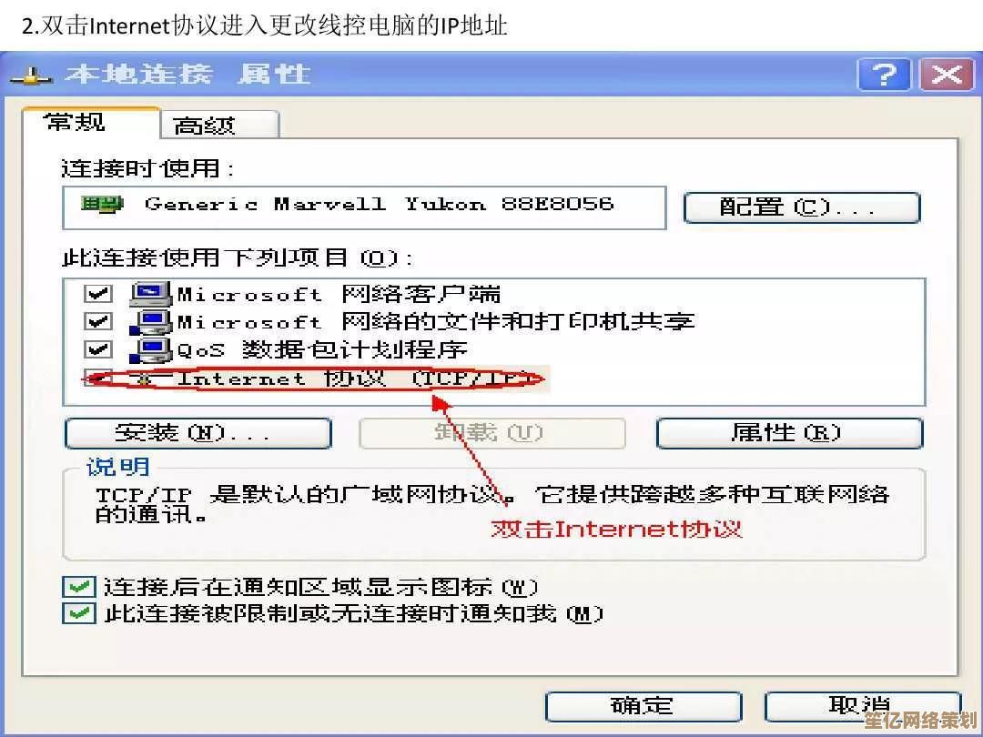轻松学会修改电脑IP地址：一步步操作指南