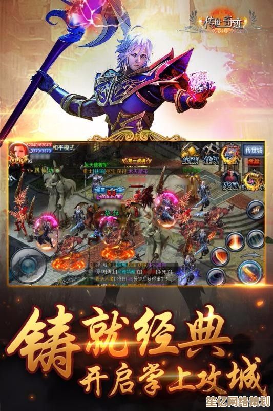 2025年传世奇迹革新之作：三职业正版对决，开启策略与热血的奇幻征程