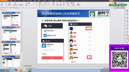 实用指南：手把手教你用微信添加好友的完整步骤