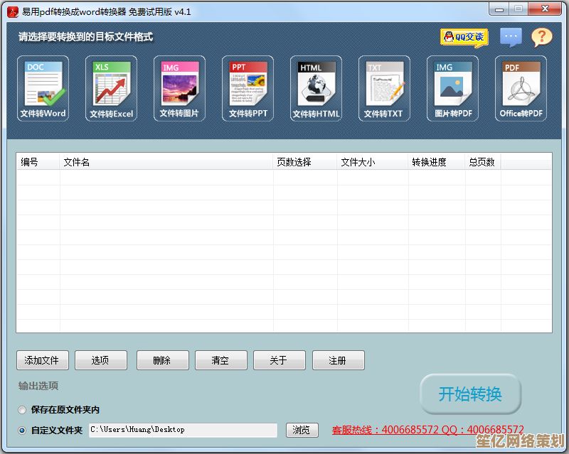 利用易捷转换器轻松将PDF转为可编辑Word文档